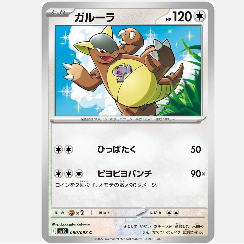PTCG 宝可梦卡牌日版/繁中   SV10   袋兽