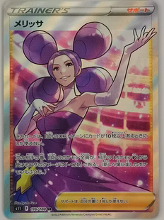 宝可梦 卡牌 PTCG 剑盾 S11 日文 迷途深渊 SR 梅丽莎