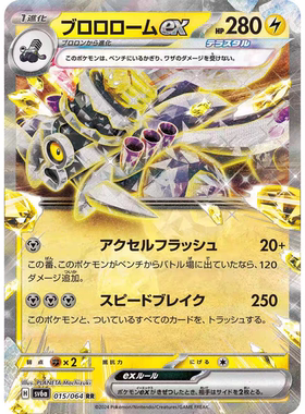 PTCG 宝可梦卡牌 日版  SV6A   RR   普隆隆姆ex
