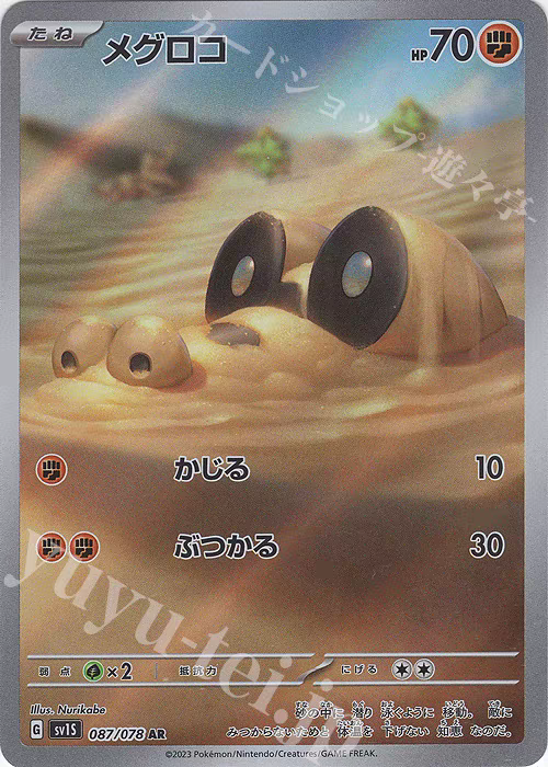 PTCG 宝可梦卡牌日版   SV1S   AR   黑眼鳄