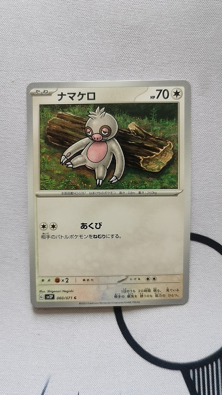 宝可梦卡牌 ptcg 日文正版 sv2P 懒人翁 c