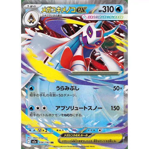 PTCG 宝可梦卡牌日版  M2A  RR  超级雪妖女ex