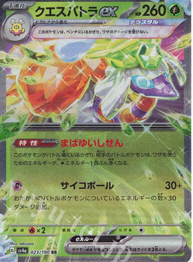 PTCG 宝可梦卡牌 日版   SV4A  RR  超能艳驼ex