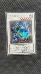 游戏王卡牌 日文正版 ABPF 月影龙 基利亚 原版 ur金闪