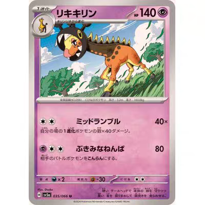 PTCG 宝可梦卡牌 日版  SV5A  奇麒麟