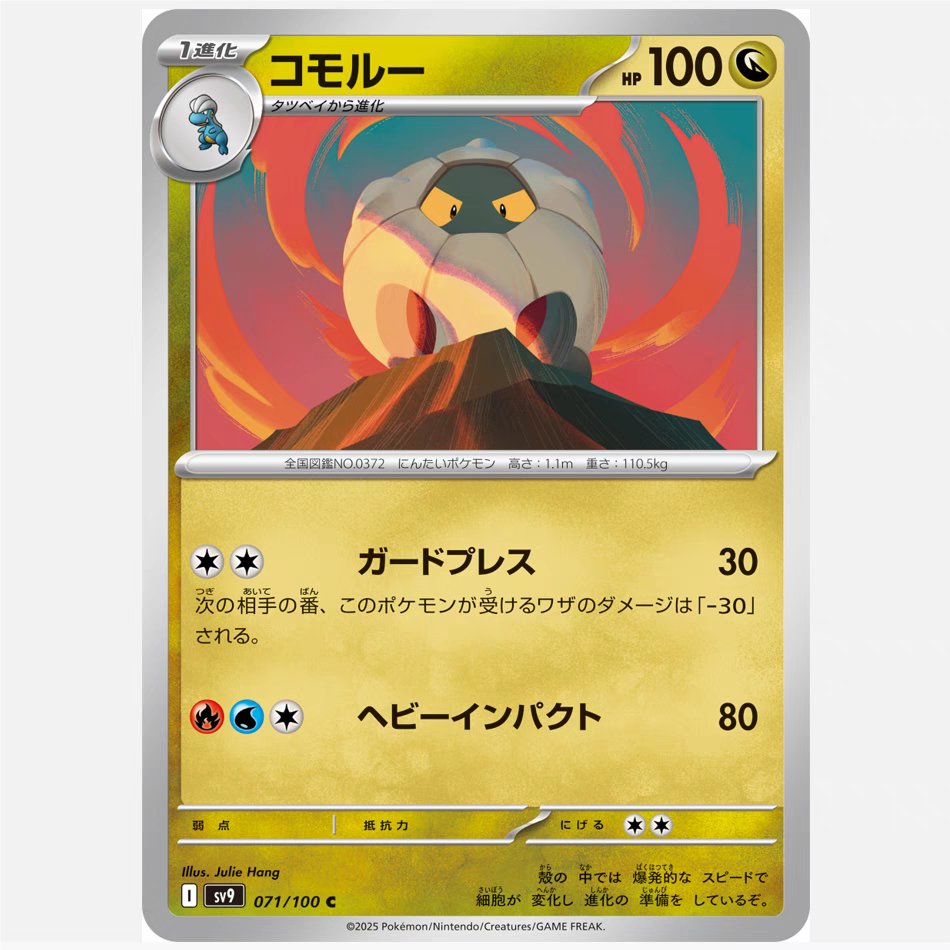 PTCG 宝可梦卡牌日版/繁中  SV9   甲壳龙