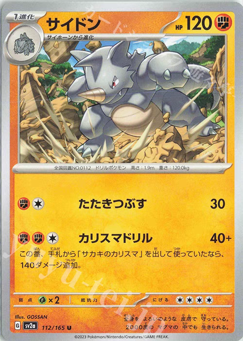 PTCG 宝可梦卡牌日版   SV2A  U   钻角犀兽