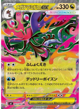PTCG 宝可梦卡牌日版   M4   RR   超级毒藻龙ex