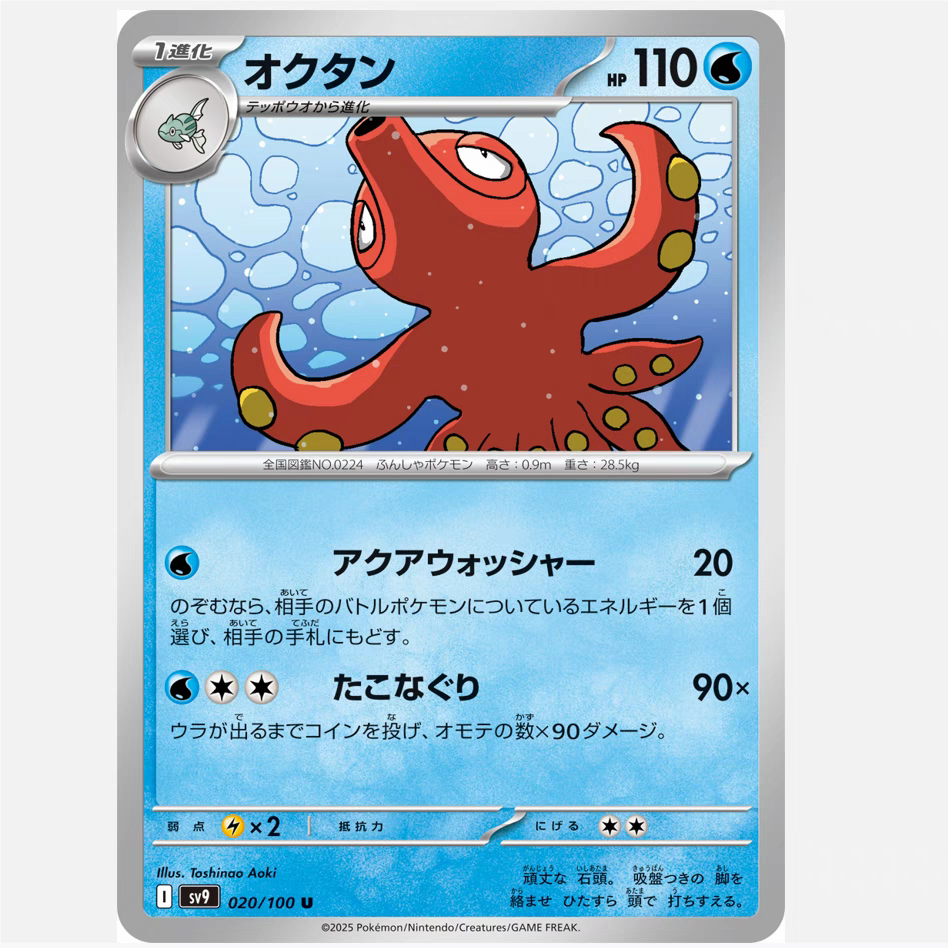 PTCG 宝可梦卡牌日版/繁中 SV9 章鱼桶