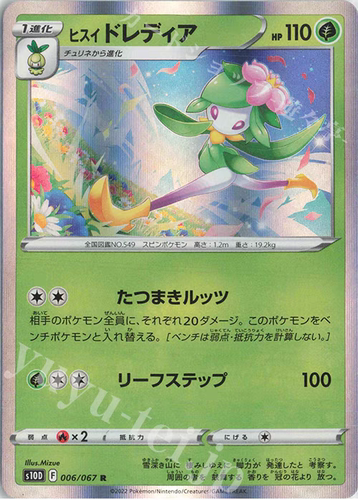 PTCG 宝可梦卡牌  日版  S10D R 006/067 洗翠裙儿小姐