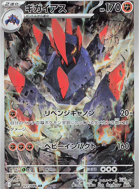 PTCG 宝可梦卡牌日版 SV11B   AR  庞岩怪