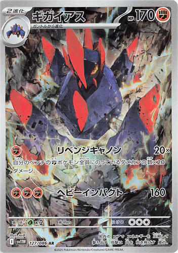 PTCG 宝可梦卡牌日版 SV11B   AR  庞岩怪