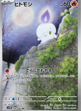 宝可梦卡牌 PTCG 日文正版 SV11B   AR 烛光灵