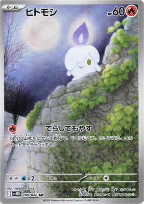 宝可梦卡牌 PTCG 日文正版 SV11B   AR 烛光灵