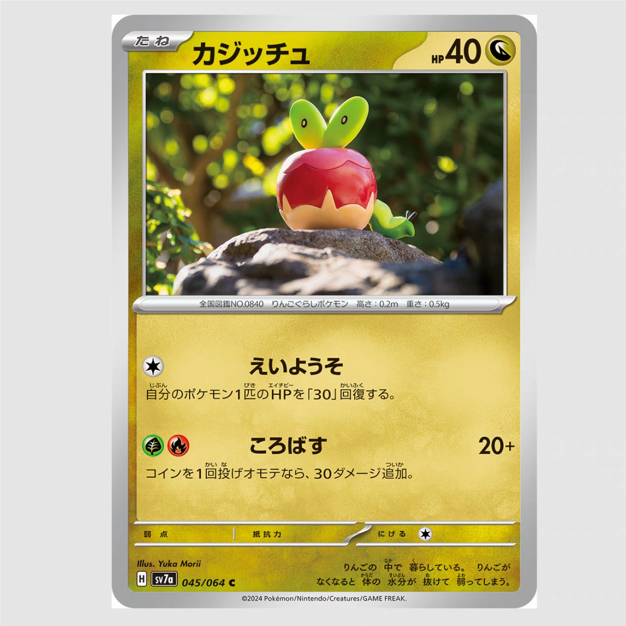 PTCG 宝可梦卡牌 日版/繁中   SV7a   啃果虫