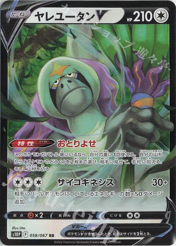 PTCG 宝可梦卡牌  日版  S12A/S10P RR   智挥猩V