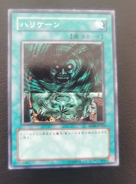 游戏王 飓风 MR-48 JY PE DL1 BE1 GS02 YSD2 SD N / R / UR