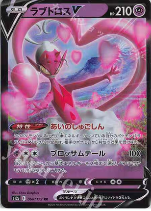 PTCG 宝可梦卡牌日版  S12A/S10a  RR  眷恋云V