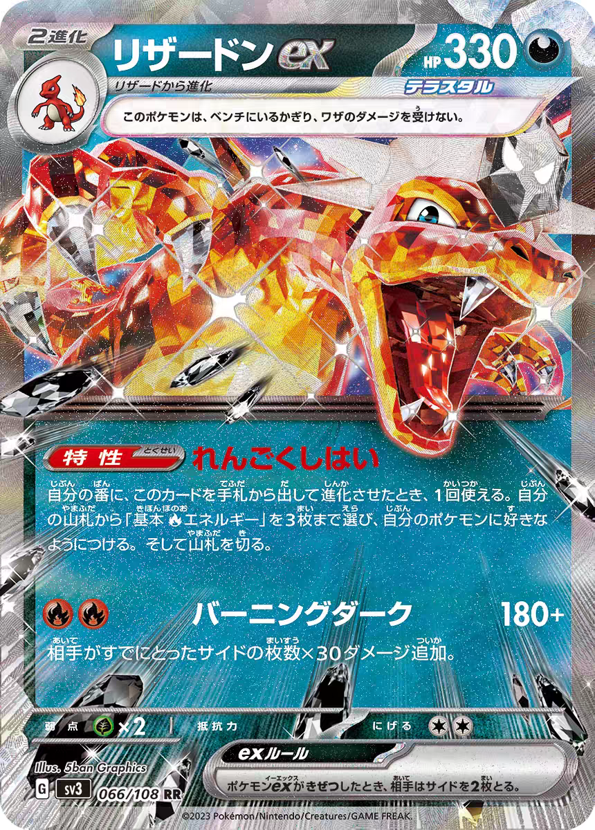 PTCG 宝可梦卡牌 日版  SV3/SV4A  RR   喷火龙ex  恶喷