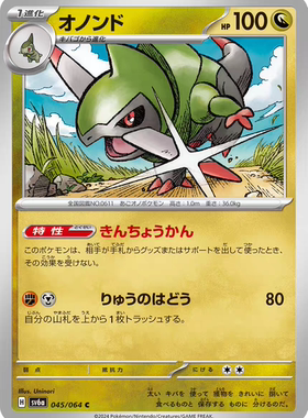 PTCG 宝可梦卡牌 日版/繁中  SV6A  斧牙龙