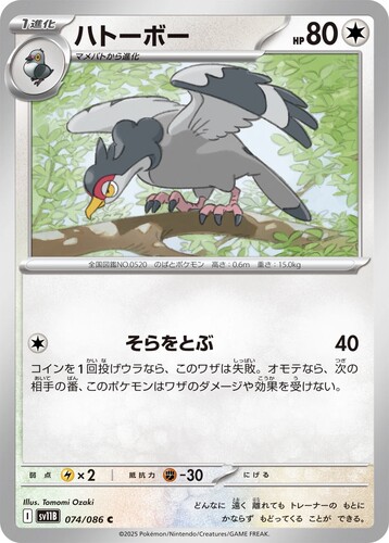 宝可梦卡牌 ptcg 日版正版 sv11B 咕咕鸽 c