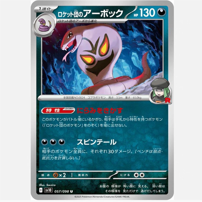 PTCG 宝可梦卡牌日版/繁中   SV10   火箭队的阿柏怪