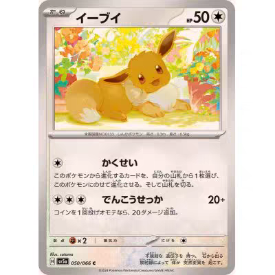 PTCG 宝可梦卡牌 日版  SV5A   伊布