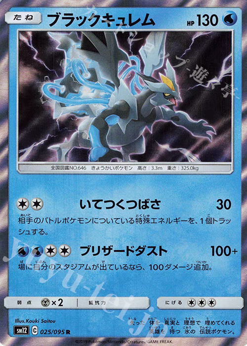 PTCG 宝可梦卡牌 日版 SM12  R 暗黑酋雷姆