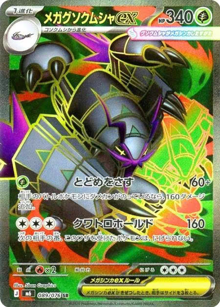 宝可梦卡牌 PTCG 日文正版 M6 MEGA具甲武者ex SR图片