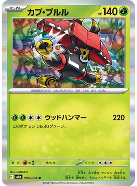 PTCG 宝可梦卡牌 日版/繁中  SV6A  R   卡璞・哞哞