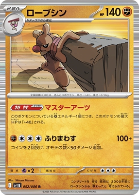 宝可梦卡牌 ptcg 日版正版 sv11B 修建老匠 r