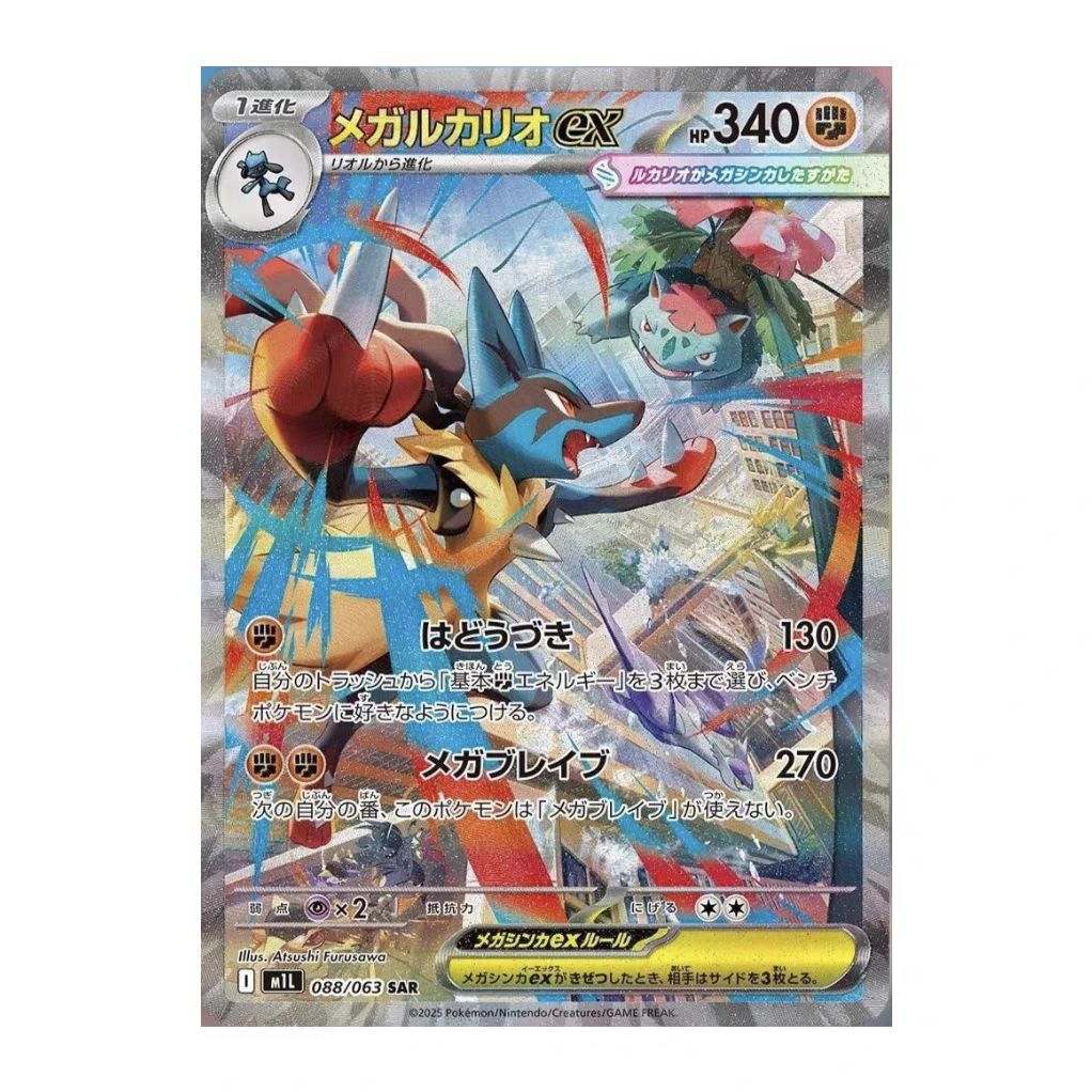 PTCG宝可梦卡牌日版m1L    超级路卡利欧ex SAR