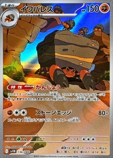 PTCG 宝可梦卡牌日版 SV11B   AR  岩殿居蟹