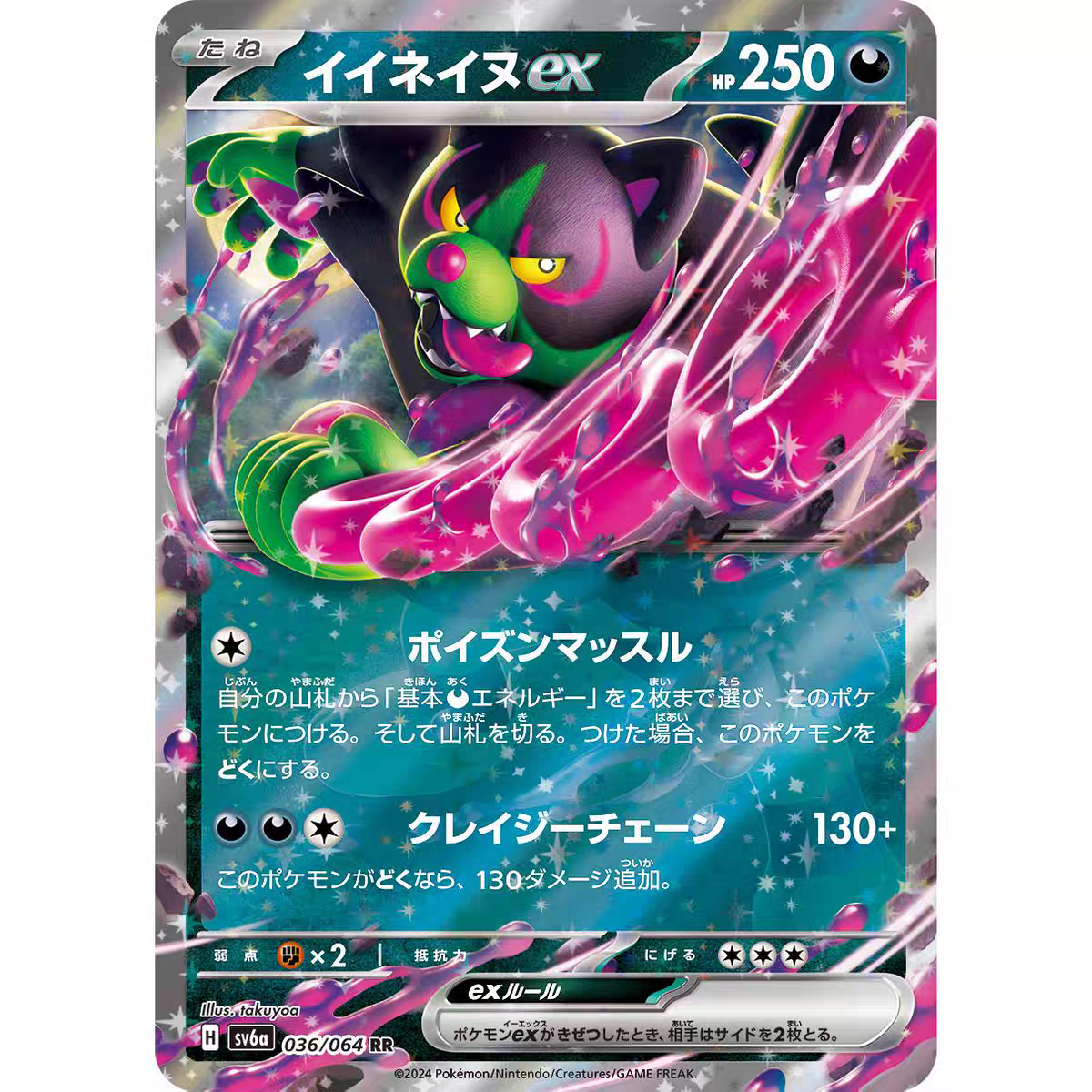 PTCG 宝可梦卡牌 日版  SV6A   RR   够赞狗ex