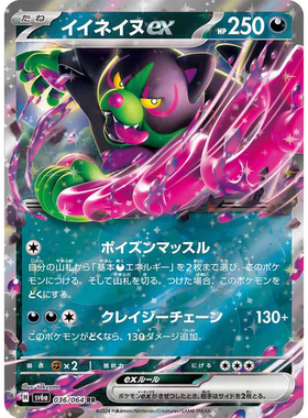 PTCG 宝可梦卡牌 日版  SV6A   RR   够赞狗ex