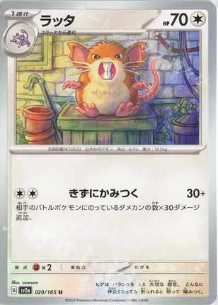 PTCG 宝可梦卡牌日版   SV2A  U   拉达