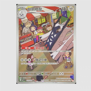 PTCG 宝可梦卡牌 繁中  日文  SV7   AR  铝钢桥龙