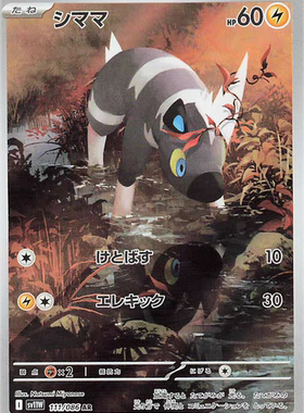 PTCG 宝可梦卡牌日版 SV11W   AR  斑斑马