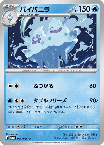 宝可梦卡牌 ptcg 日版正版 sv11W 双倍多多冰 u