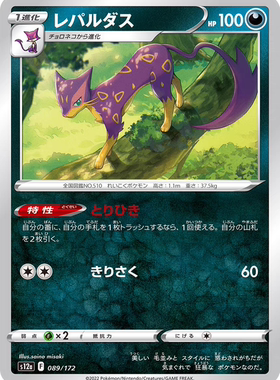 PTCG 宝可梦卡牌 日版  S12A  酷豹
