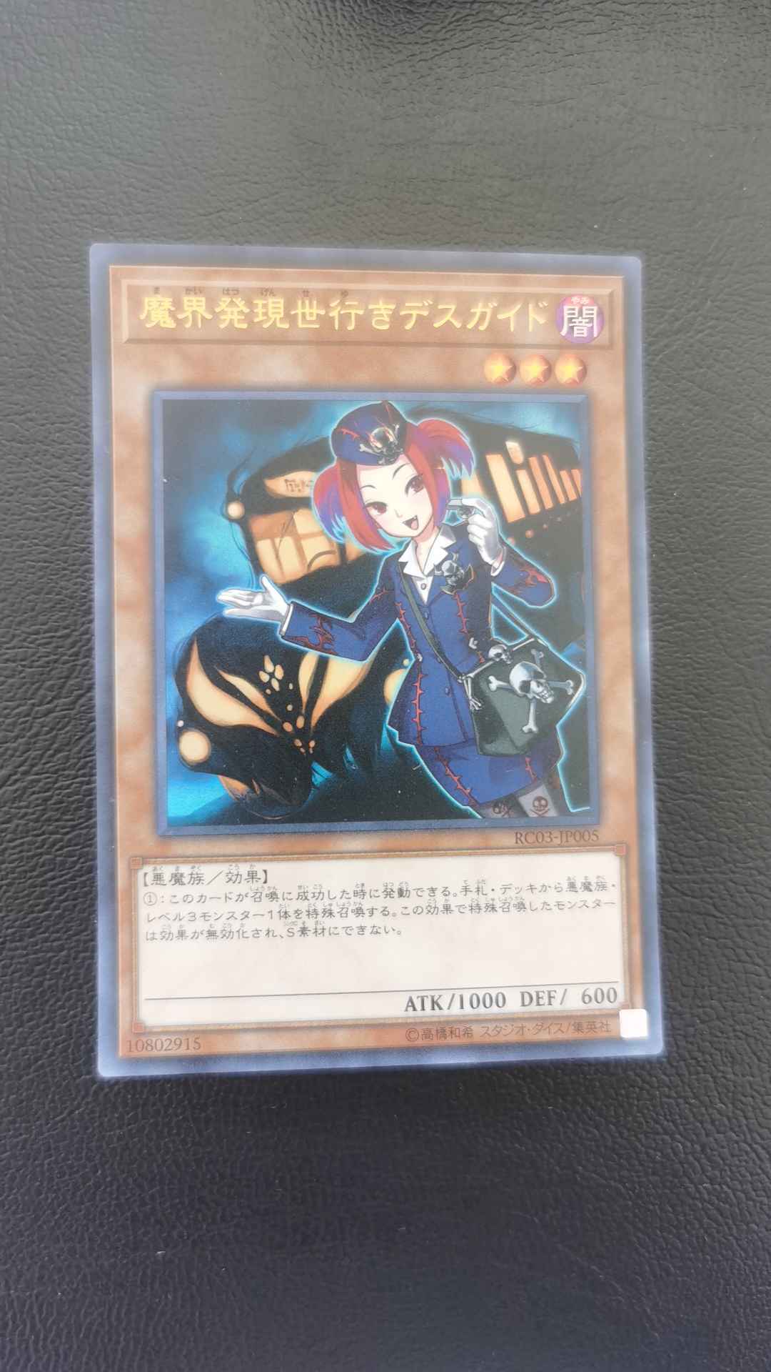 游戏王 由魔界到现世的死亡导游 20AP GS06 SR06 RC04 23RC