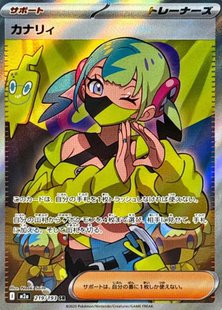 口袋妖怪 宝可梦卡牌 PTCG 日文正版 黄金盒 M2a 卡娜莉 SR