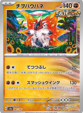 PTCG 宝可梦卡牌 日版  SV6A/SV8a  爬地翅