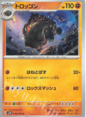 PTCG 宝可梦卡牌 日版  SV5K  C  大炭车