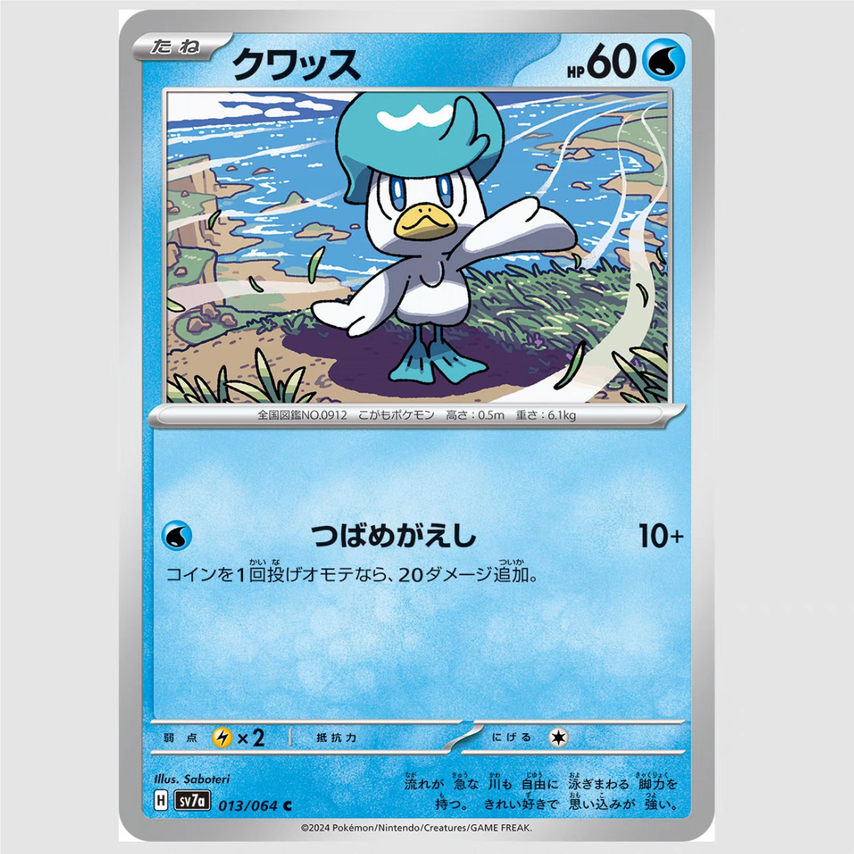 PTCG 宝可梦卡牌 日版/繁中   SV7a   润水鸭