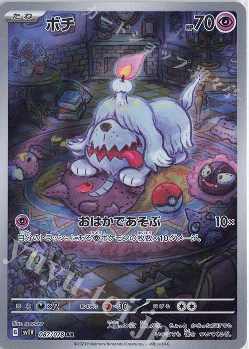 PTCG 宝可梦卡牌日版 SV1V   AR   墓仔狗