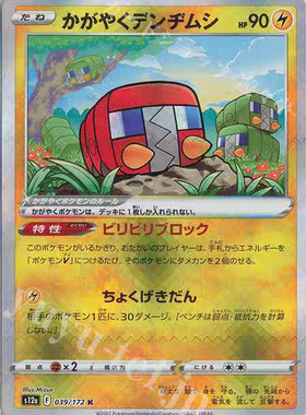 PTCG 宝可梦卡牌 日版  S12A  K  光辉虫电宝