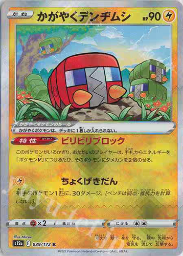 PTCG 宝可梦卡牌 日版  S12A  K  光辉虫电宝