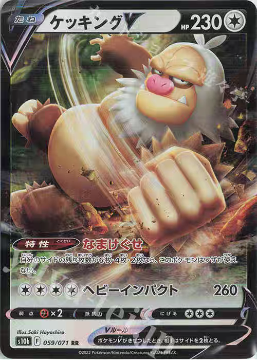 PTCG 宝可梦卡牌  日版  S10B  RR   请假王V