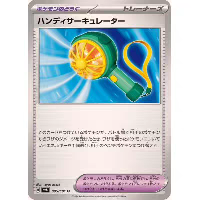 PTCG 宝可梦卡牌 日版/美版  SV6  手持式循环扇